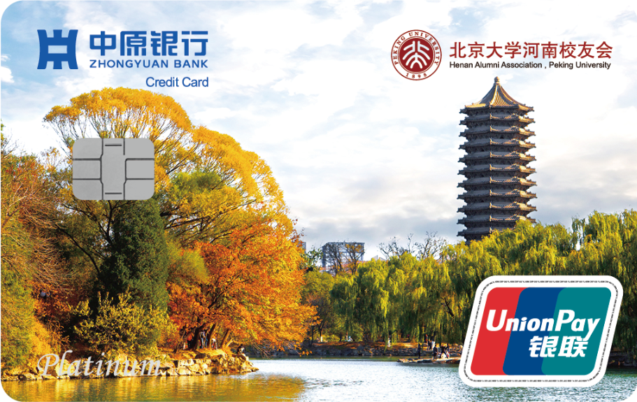 北京大學(xué)河南校友會(huì)聯(lián)名卡